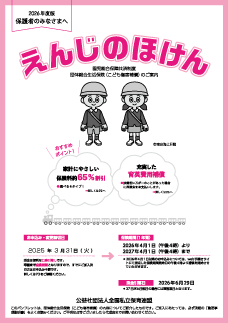 えんじのほけんパンフレット